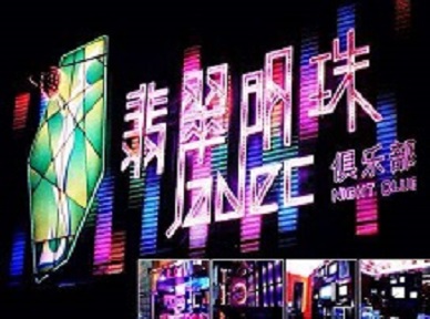 朝天哪里荤的KTV陪酒女漂亮多-翡翠明珠KTV好玩会所体验